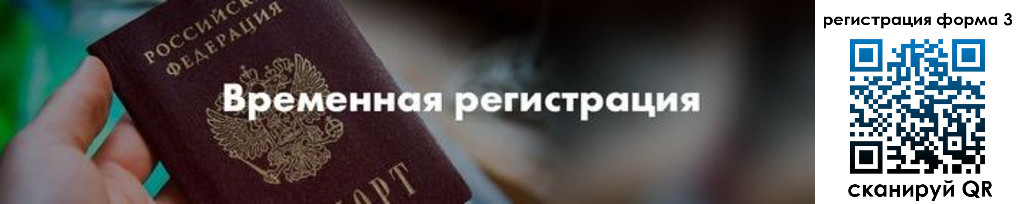 временная регистрация в квартире в Грозном