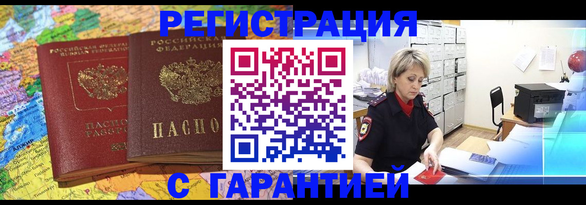 временная регистрация недорого в Грозном