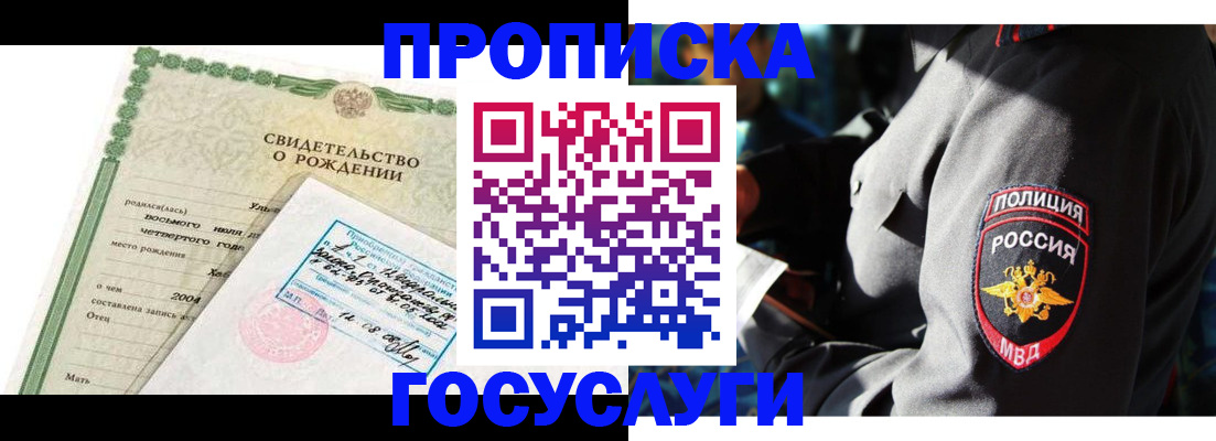 прописка ребенка в Грозном