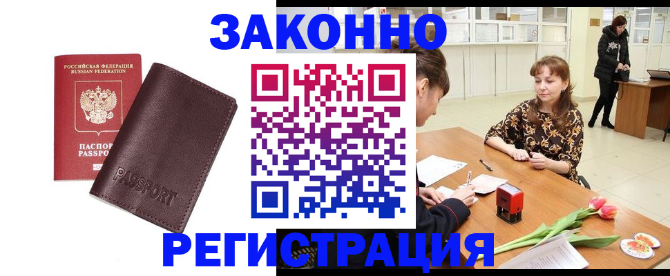 прописка для работы в Грозном