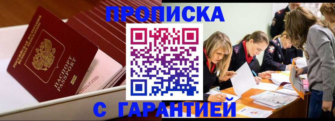 где прописаться в Грозном